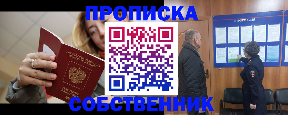 прописка для школы в Моздоке