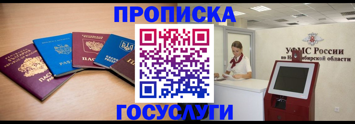 прописка от собственника в Моздоке