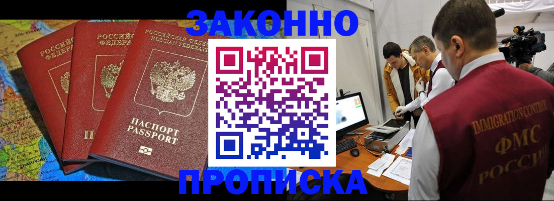 прописка от собственника в Моздоке