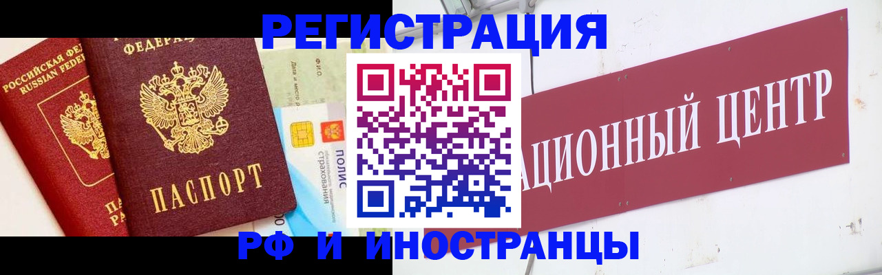 прописка для работы в Моздоке